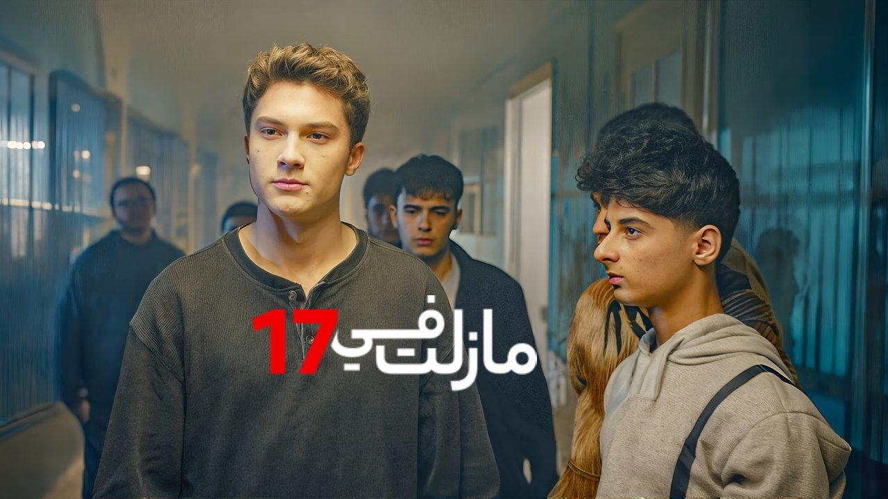 مسلسل مازلت في 17 الحلقة 92 الثانية والتسعون مدبلجة
