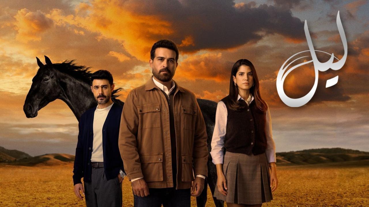 مسلسل ليل الحلقة 80 الثمانون HD