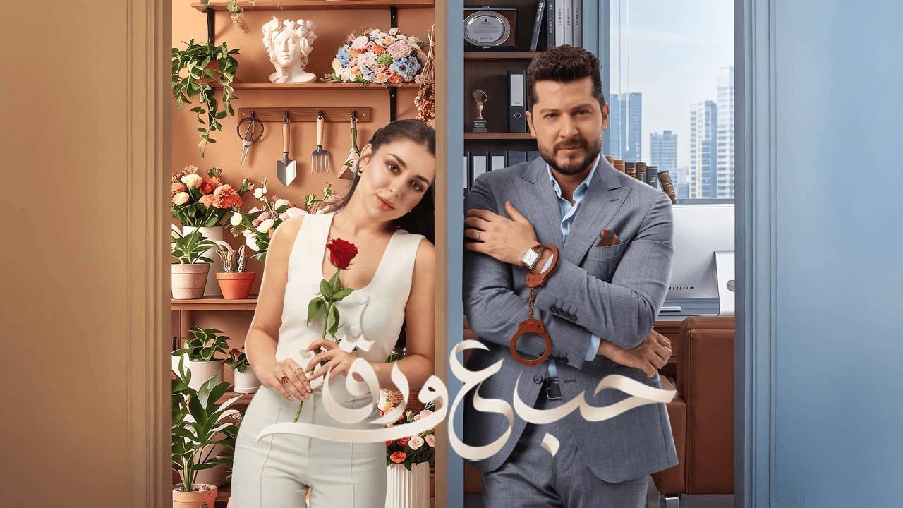 مسلسل حب ع ورق الحلقة 82 الثانية والثمانون