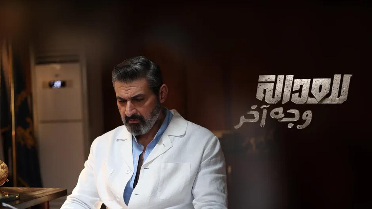 مسلسل للعدالة وجه اخر الحلقة 8 الثامنة